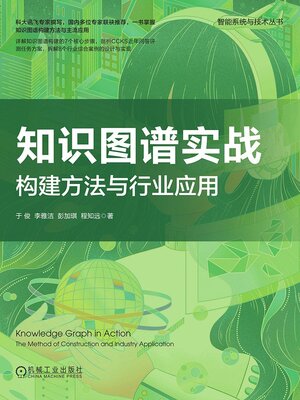 cover image of 知识图谱实战